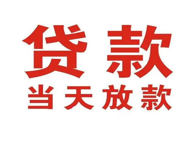 临翔押车借贷|临翔附近押车借钱电话|临翔父母车抵押贷款